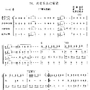口琴谱 | 欢欢乐乐向前进 四重奏 元景兰编曲