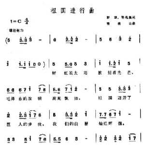 祖国进行曲_民歌简谱_词曲:瞿琮 郭兆甄 曹俊山