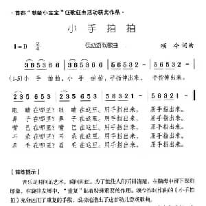小手拍拍_儿歌乐谱_词曲:颂今 颂今