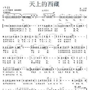 天上的西藏_民歌简谱_词曲:陈茂兴 孙思源