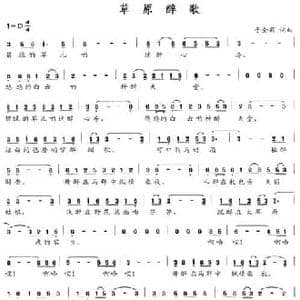 草原醉歌_民歌简谱_词曲:于全莉 于全莉