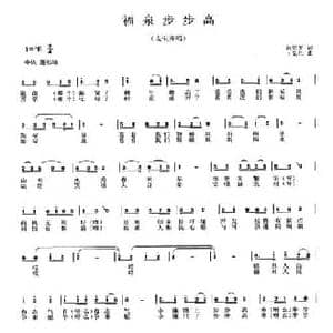 福泉步步高_民歌简谱_词曲:阮居平 丁先红
