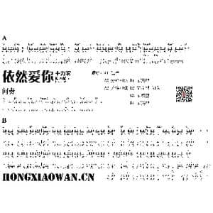 依然爱你_歌曲简谱_词曲:王力宏 王力宏