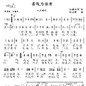 蔷薇为谁开_通俗唱法乐谱_词曲:心语如诗 刘启明