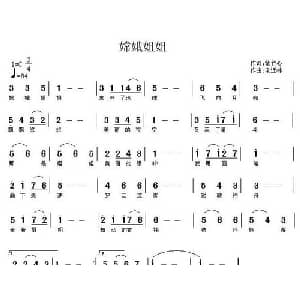 嫦娥姐姐_儿歌乐谱_词曲:紫竹心 宋近林