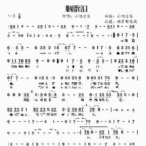 胭脂泪_歌谱投稿_词曲:小旭音乐 小旭音乐