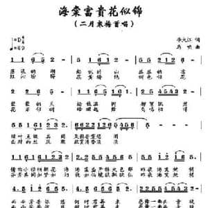 海棠富贵花似锦_民歌简谱_词曲:李大江 马啸