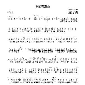 从前有座山_歌曲简谱_词曲:willen willen