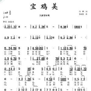宝鸡美_民歌简谱_词曲:白麟 李馥林