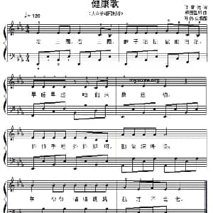 儿童歌曲钢琴弹唱:健康歌_儿歌乐谱_词曲:许常德 叶庆伟