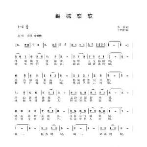 鹤城恋歌_民歌简谱_词曲:李一泉 于珂群