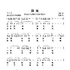国殇_歌曲简谱_词曲:马俊 张璟