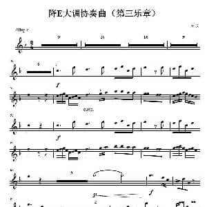 降E大调协奏曲 第三乐章 小号谱