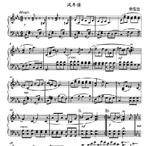 风车谣 钢琴谱 徐玺宝
