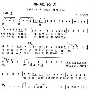 春暖花开_通俗唱法乐谱_词曲:浮克 浮克