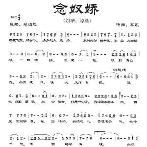念奴娇_歌曲简谱_词曲:佚名 栾凯