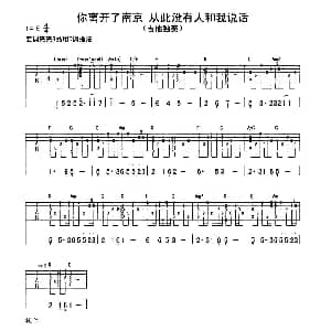 你离开了南京 却没人跟我说话 吉他谱 李志