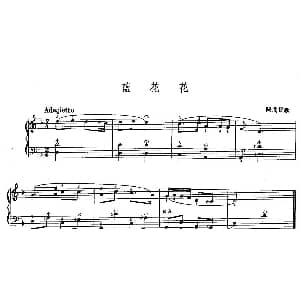 手风琴谱 | 蓝花花