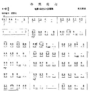 口琴谱 | 年轻的心 电影 当代人 主题歌 施光南
