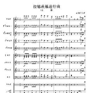 拉德茨基进行曲_歌谱投稿