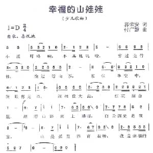 幸福的山娃娃_儿歌乐谱_词曲:郭荣安 付广慧