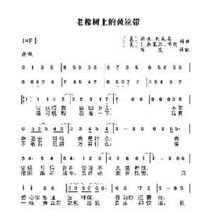 老橡树上的黄丝带_歌谱投稿