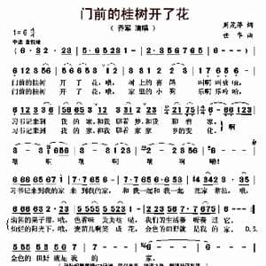 门前的桂树开了花_歌曲简谱_词曲:周茂萍 世华