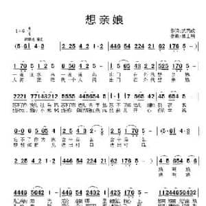想亲娘_民歌简谱_词曲:武丙政 曹士明