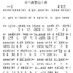 今生我要追上你_歌曲简谱_词曲:唐金城 姜振