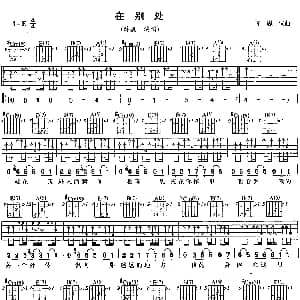 在别处 吉他谱 许巍 许巍 许巍