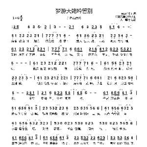 梦游天姥吟留别_歌曲简谱_词曲:李白 明日天涯的KOKI