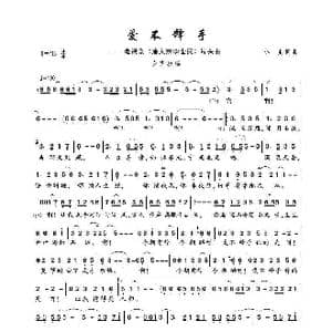 爱不释手_歌谱投稿_词曲:小虫 小虫