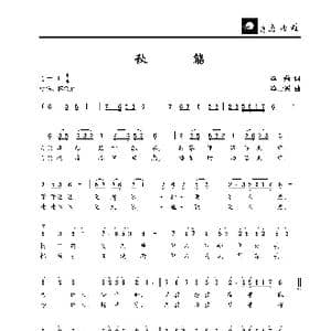 秋觞_歌曲简谱_词曲:李莉 李士兴