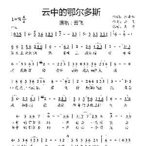 云中的鄂尔多斯_歌曲简谱_词曲:郝吉林 云飞