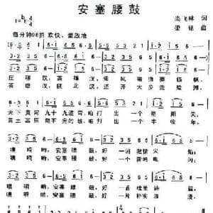 安塞腰鼓_民歌简谱_词曲:尚飞林 梁铭
