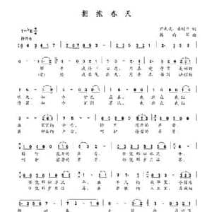 拥抱春天_民歌简谱_词曲:尹成波 潘明平 韩向军