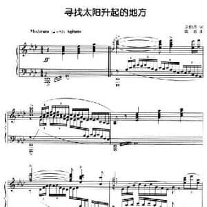 寻找太阳升起的地方_民歌简谱_词曲:吴伯昌 陈勇