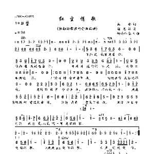 红尘情歌_歌曲简谱_词曲:高安 潘龙江