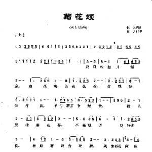 菊花颂_歌曲简谱_词曲:佚名 佚名