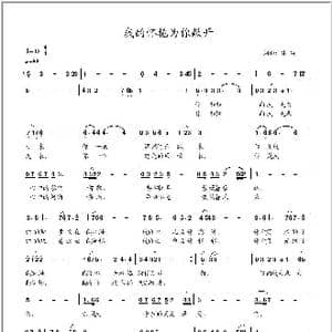 我的怀抱为你敞开_歌曲简谱_词曲:冰凌 冰凌