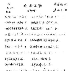 岭南飞歌_歌谱投稿_词曲:陈道斌 连向先