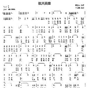 航天英雄_歌曲简谱_词曲:梁敬岩 王训军