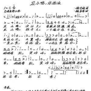 丑小鸭,学游泳_歌谱投稿_词曲:张守梅 张艺军
