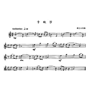 萨克斯谱 | 卡秋莎