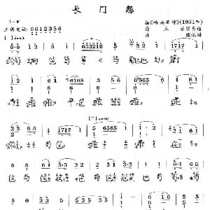 长门怨 古琴谱 徐立荪演奏版