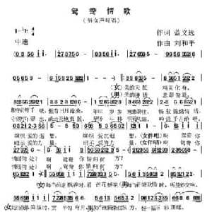 鸳鸯情歌_民歌简谱_词曲:篮义选 刘和平