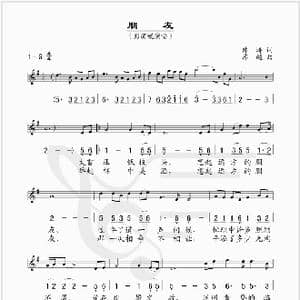 朋友_歌谱投稿_词曲:陈涛 苏越