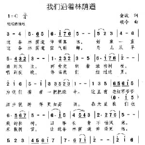 我们沿着林荫道_儿歌乐谱_词曲:金波 颂今