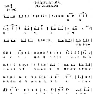 花鼓戏谱 | 活活打坏你这小贱人 蔡坤山犁田 蔡坤山唱段