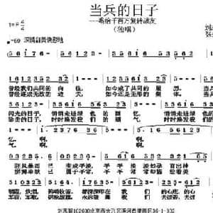 当兵的日子_民歌简谱_词曲:刘志毅 张朱论